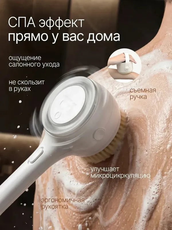 Электрическая щетка для тела, на длинной ручке 4 Электрическая щетка для тела, на длинной ручке 4
