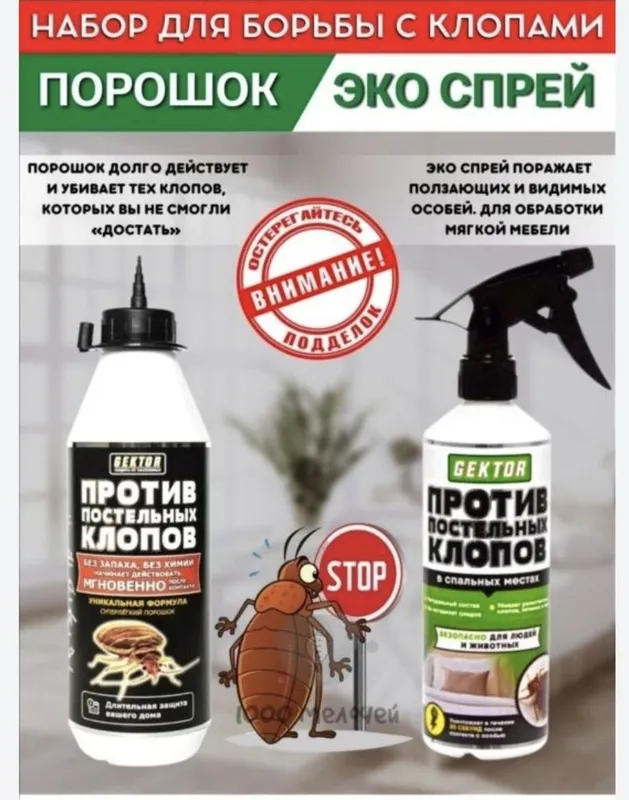 Набор от клопов Gektor порошок и Эко спрей Гектор от клопов,тараканов Набор от клопов Gektor порошок и Эко спрей Гектор от клопов,тараканов