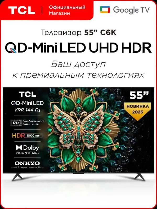 Телевизор TCL 55C6KS QD-Mini Led 144hz — фото 2