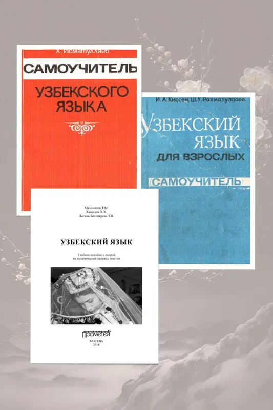 Узбекский язык для детей 5 Узбекский язык для детей 5