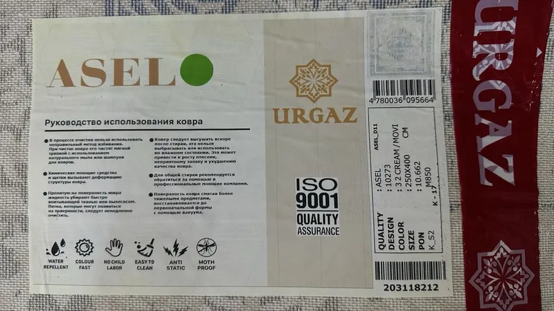 Новый турецкий ковёр 250×400 URGAZ ASEL большой ковёр — фото 2