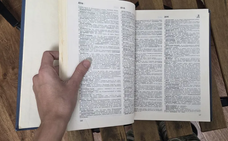 Книги разные. Словарь Ожегова и т.д. 2 Книги разные. Словарь Ожегова и т.д. 2