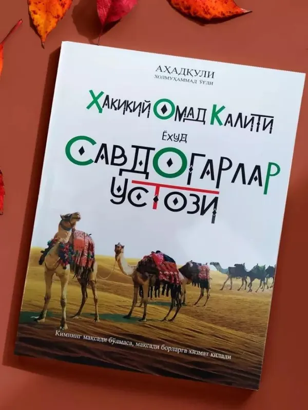Savdogarlar ustozi yoxud haqiqiy omad kaliti Ushbu risolada Imom A’zam — фото 2