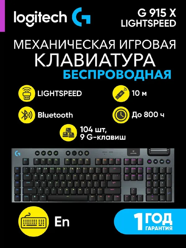 Клавиатура Logitech G915 X LIGHTSPEED, механическая, легкая, черный
