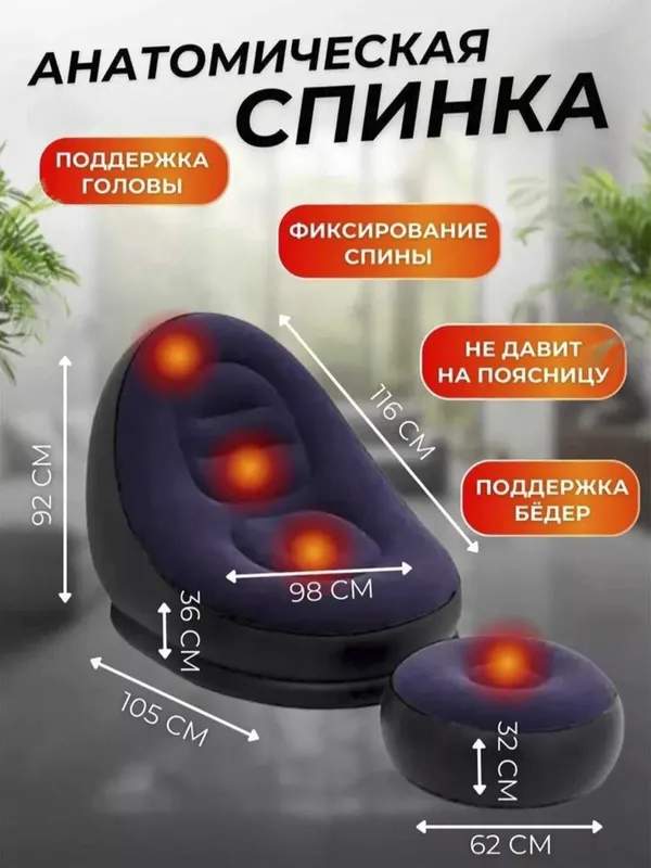 Кресло и пуфик надувной, в комплекте 2 в 1, насос в комплекте 2