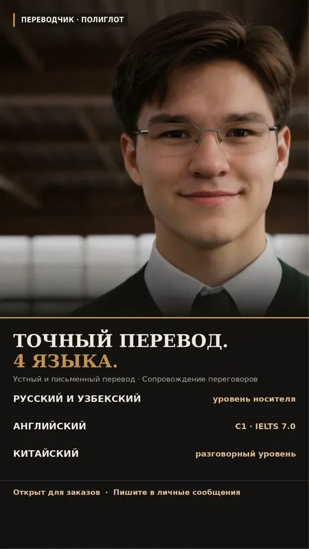 Переводчик (китайский,английский,узбекский,русский)