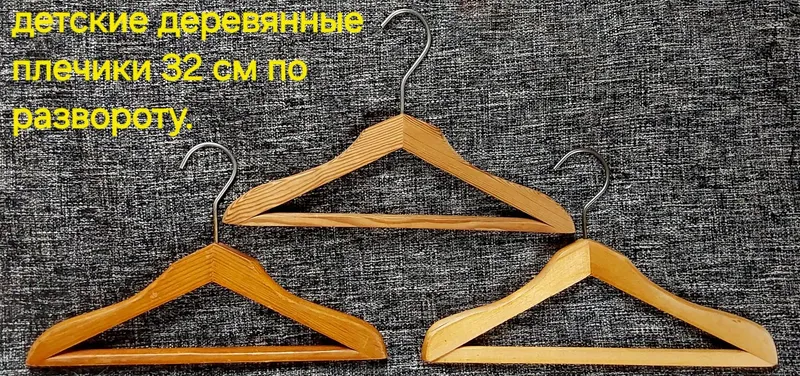 Детские ( подростковые) деревянные плечики советского периода