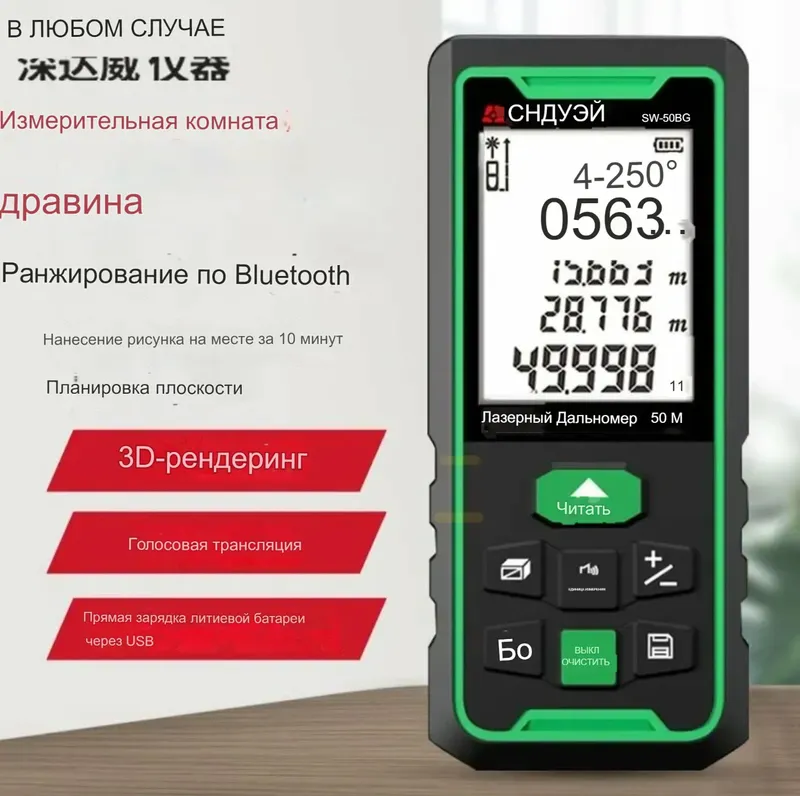 SNDWAY SW-50BG lazerli masofa o‘lchagich 4
