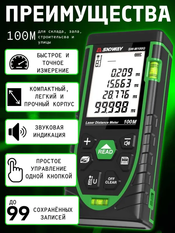 Дальномер лазерный SNDWAY SW-M50G/100G 50/100 метров. Зеленый луч. — фото 6