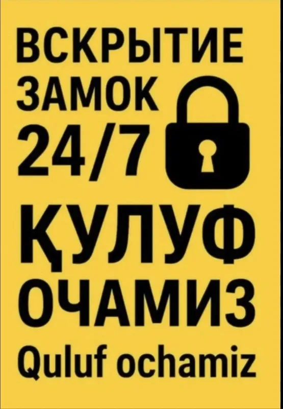 Eshik ochish. Вскрыть замок 24/7