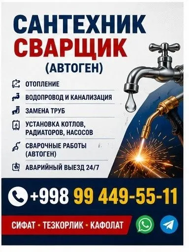Сантехник • сварщик (автоген) • Самарканд 1