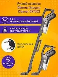 ЛУЧШИЙ ВЫБОР! Вертикальный пылесос Пылесос Xiaomi Deerma DX700S