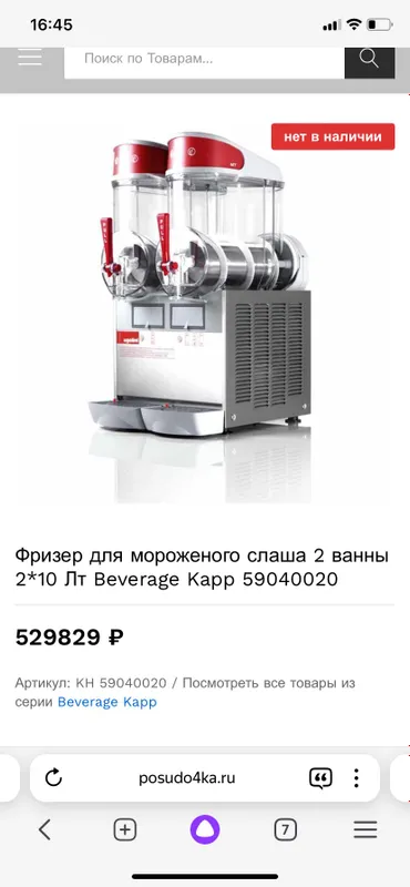 Фризер для мороженого слаша 2 ванны 2*10 Лт Bevera 7 Фризер для мороженого слаша 2 ванны 2*10 Лт Bevera 7