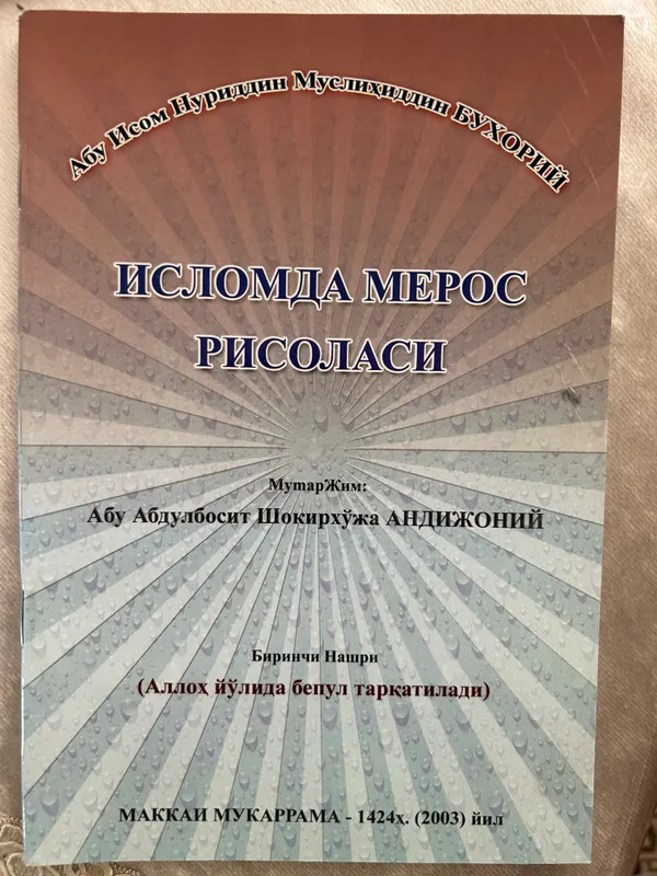 Исломда мерос рисоласи