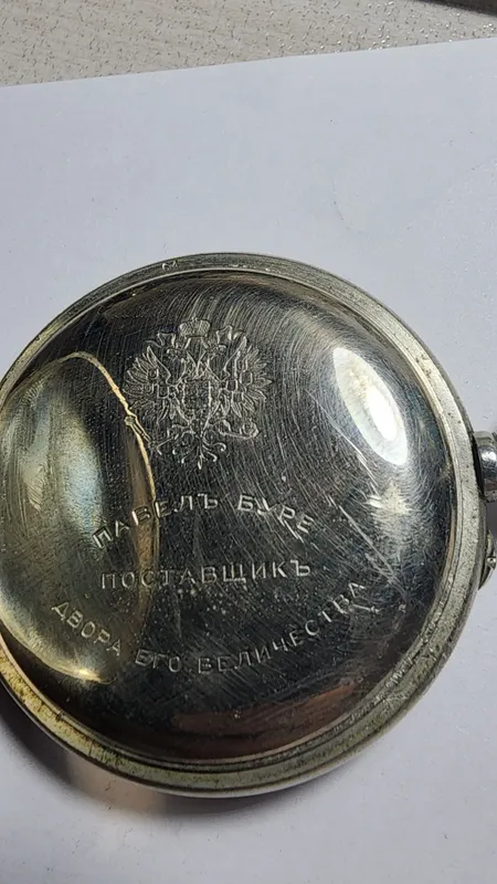 50 мл крупный Павел Буре. Часы 19 век. 4 50 мл крупный Павел Буре. Часы 19 век. 4