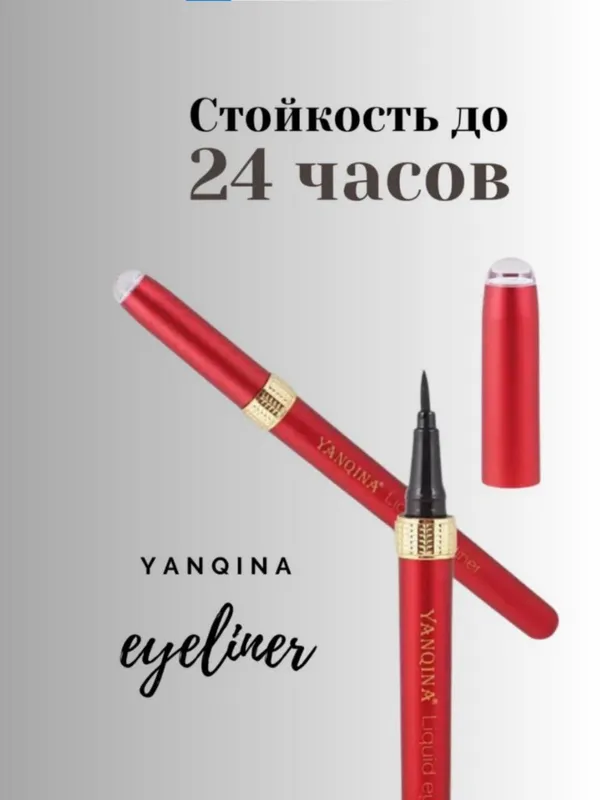 Подводка Yanqina