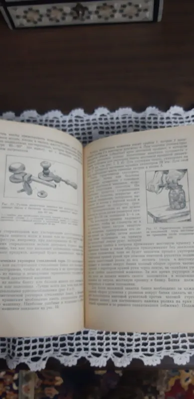 Книга : Консервирование фруктов и овощей . — фото 3