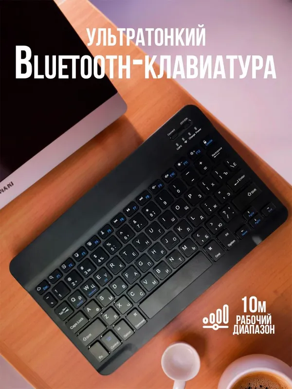 Блютуз клавиатура 1 Блютуз клавиатура 1
