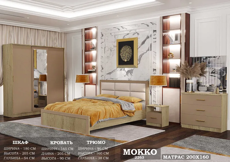 Спальный гарнитур "2263-MOKKO" Мебель для спальни!!