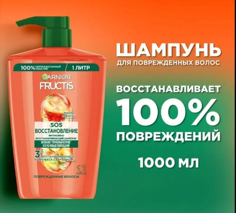 GARNIER FRUCTIS SOS ВОССТАНОВЛЕНИЕ
