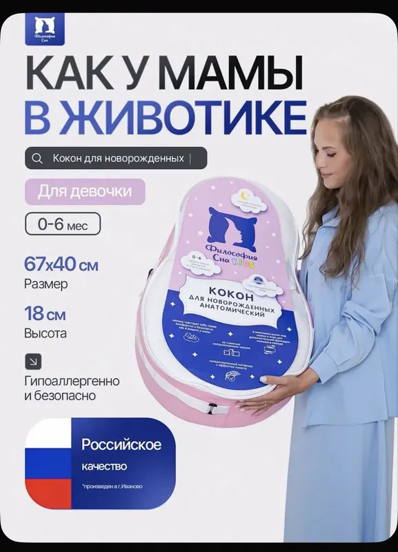 Продам Кокон для новорожденных б/у
