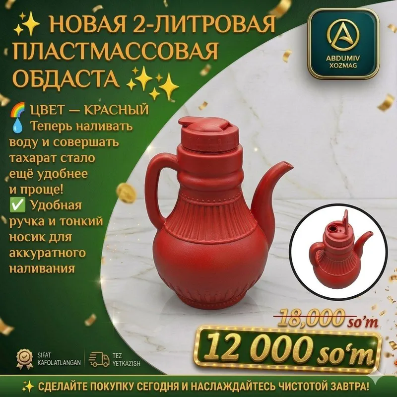 PLASTMAS QIZIL RANGLI OBDASTA 2 L - ABDUMIV XOZMAG 2 PLASTMAS QIZIL RANGLI OBDASTA 2 L - ABDUMIV XOZMAG 2