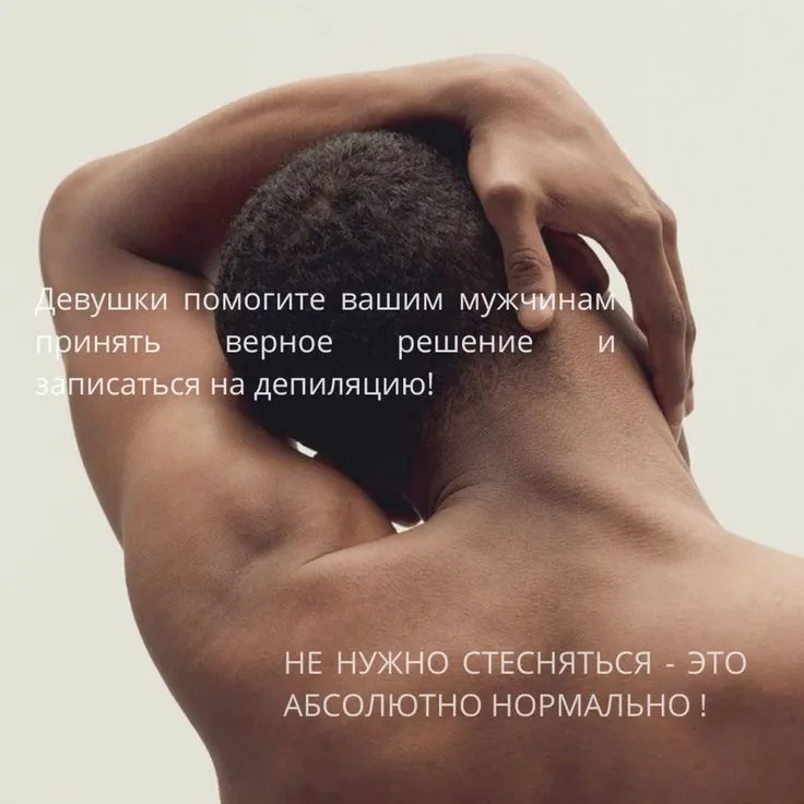 Мужская депиляция шугаринг