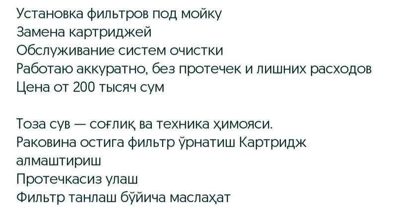 Установка, замена фильтров и ремонт водяного аппарата. — фото 1