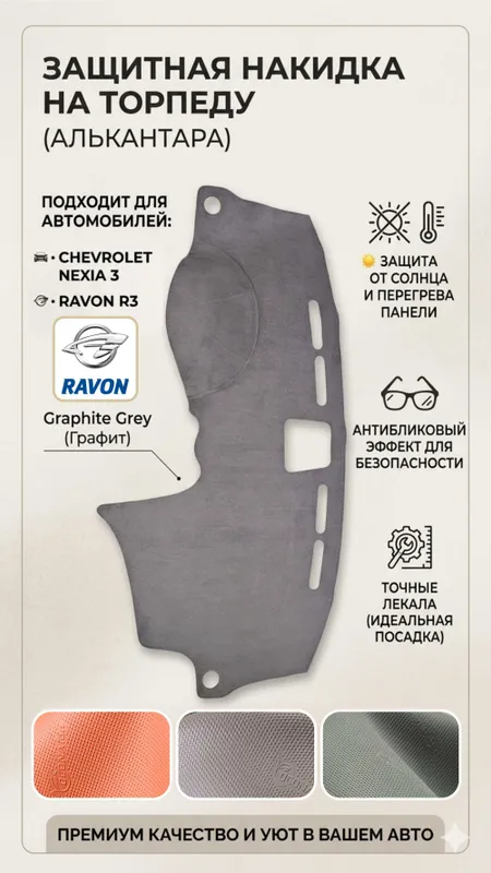 Алькантара накидка на торпеду Tracker Onix Gentra Cobalt Nexia3 Spark — фото 5
