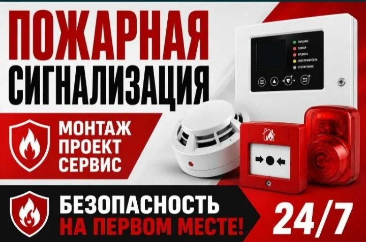 Пожарная сигнализация под ключ.Разрешительные документы МЧС.Ф.О любая 1
