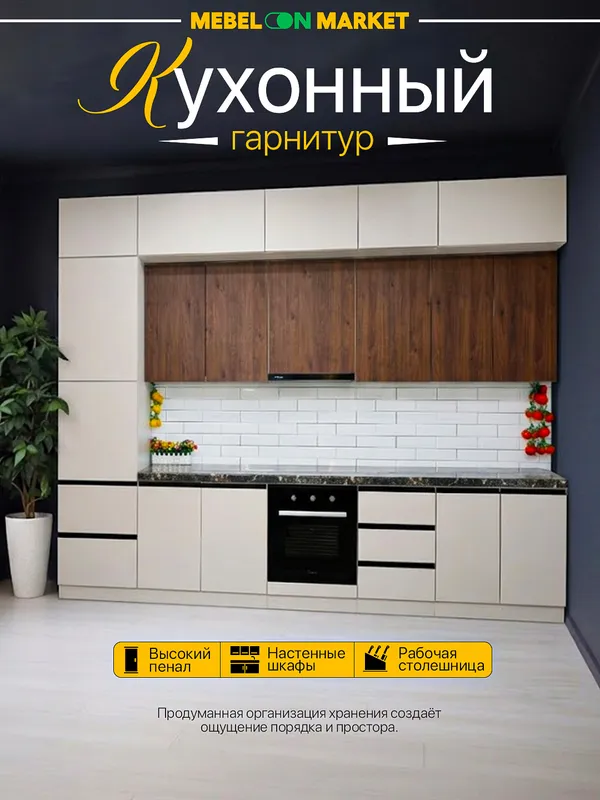 Кухонный гарнитур "Касандра" 3,4 метр