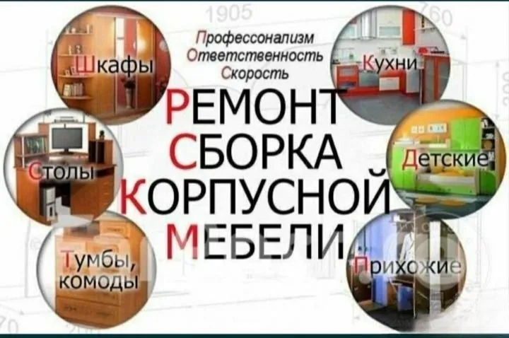 Разбираем, собираем, устанавливаем, ремонтируем и переставляем мебель 2 Разбираем, собираем, устанавливаем, ремонтируем и переставляем мебель 2
