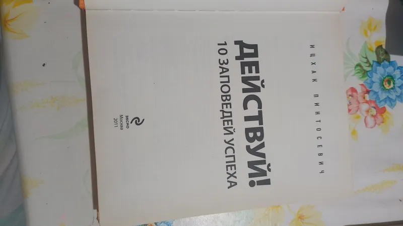 Книга-тренинг,2011 год выпуска