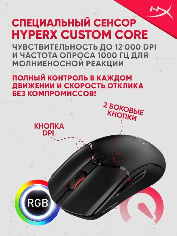 Игровая беспроводная мышь HyperX Pulsefire Haste 2 Core (RGB, 12000 DPI) — фото 1