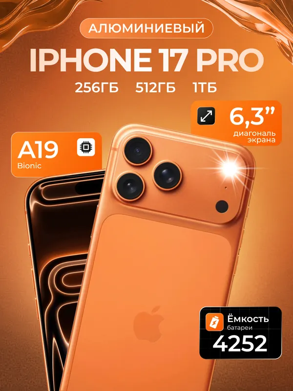 Apple iPhone 17 Pro 256Gb Sim+eSim 1
