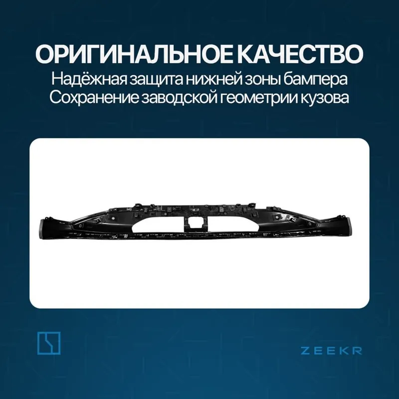 Нижняя часть переднего бампера для Zeekr 7X / zapchast Zeekr — фото 1 Нижняя часть переднего бампера для Zeekr 7X / zapchast Zeekr — фото 1