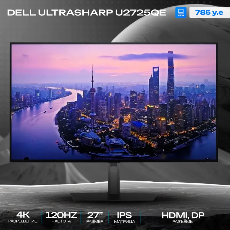 Монитор Dell UltraSharp U2725QE Монитор Dell UltraSharp U2725QE