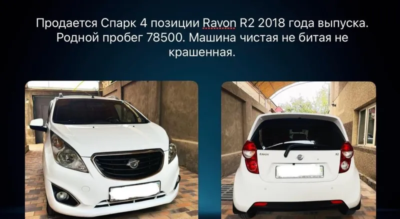 Продам Спарк Ravon R2 в отличном состоянии, с небольшим пробегом 1 Продам Спарк Ravon R2 в отличном состоянии, с небольшим пробегом 1