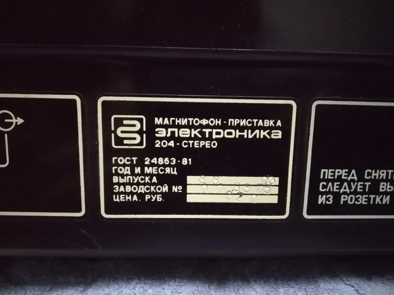 Kassetali magnitofon-pristavka Elektronika 204s. 5 Kassetali magnitofon-pristavka Elektronika 204s. 5