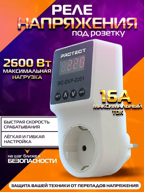 Реле-защита от перенапряжения предназначено для автоматической защиты — фото 1