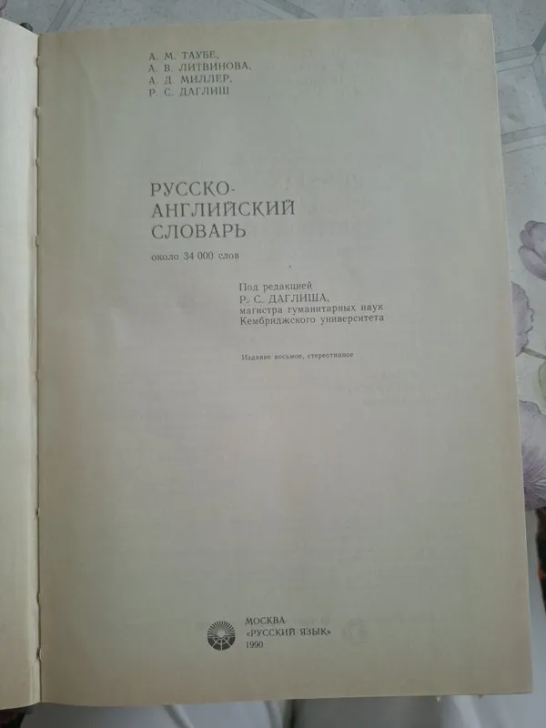 Советские англо-русские книги в очень хорошем состояний — фото 3