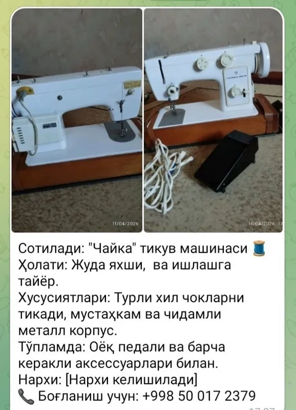 Тикув машинаси чайка 142