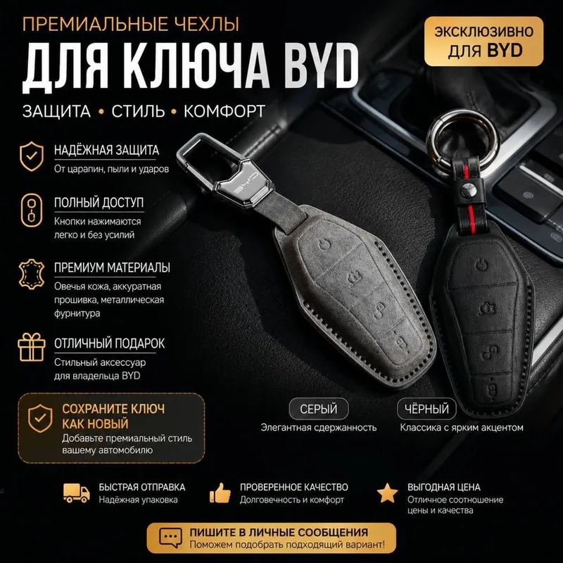 Премиальный чехол для ключа BYD 1 Премиальный чехол для ключа BYD 1