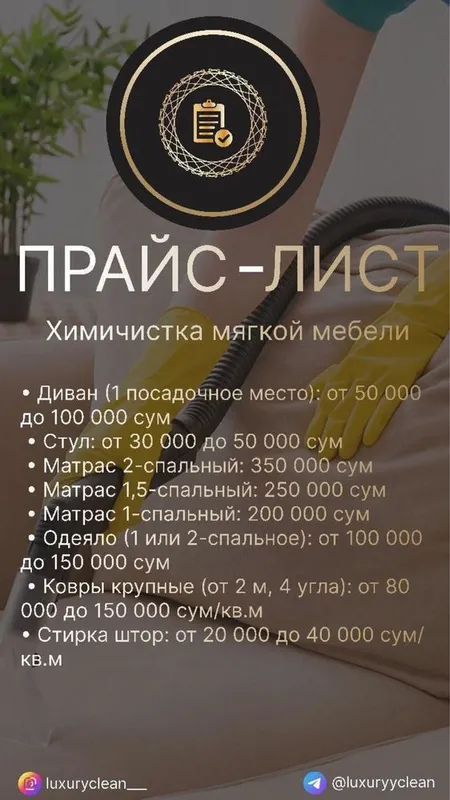 Уборка в Ташкенте (Luxure clean) — фото 1