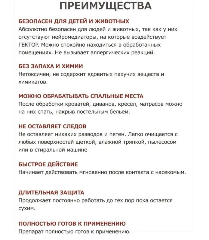 Клопа дори гектор — фото 3