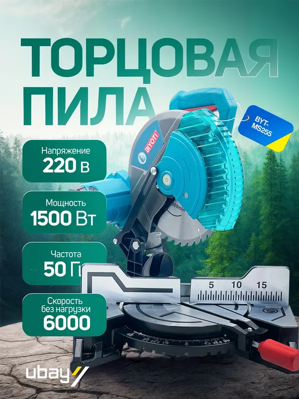 Пила торцовочная Biyoti: 1500 Вт, BYT-MS255 Пила торцовочная Biyoti: 1500 Вт, BYT-MS255