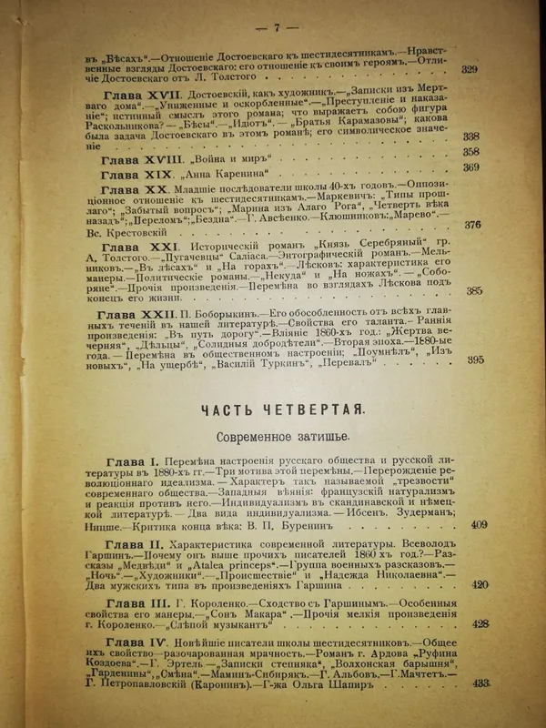 Антикварные книги по литературоведению. — фото 5