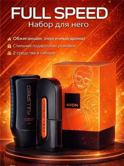 AVON Full speed, 75 мл + гель для душа full speed, 250 мл