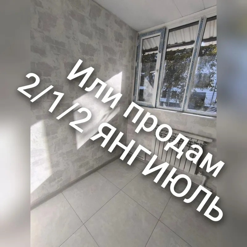Обменяю 2 комнатную в Янгиюле на квартиру в сергелинском районе. — фото 1