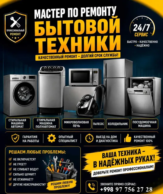 Ремонт бытовой техника 2 Ремонт бытовой техника 2
